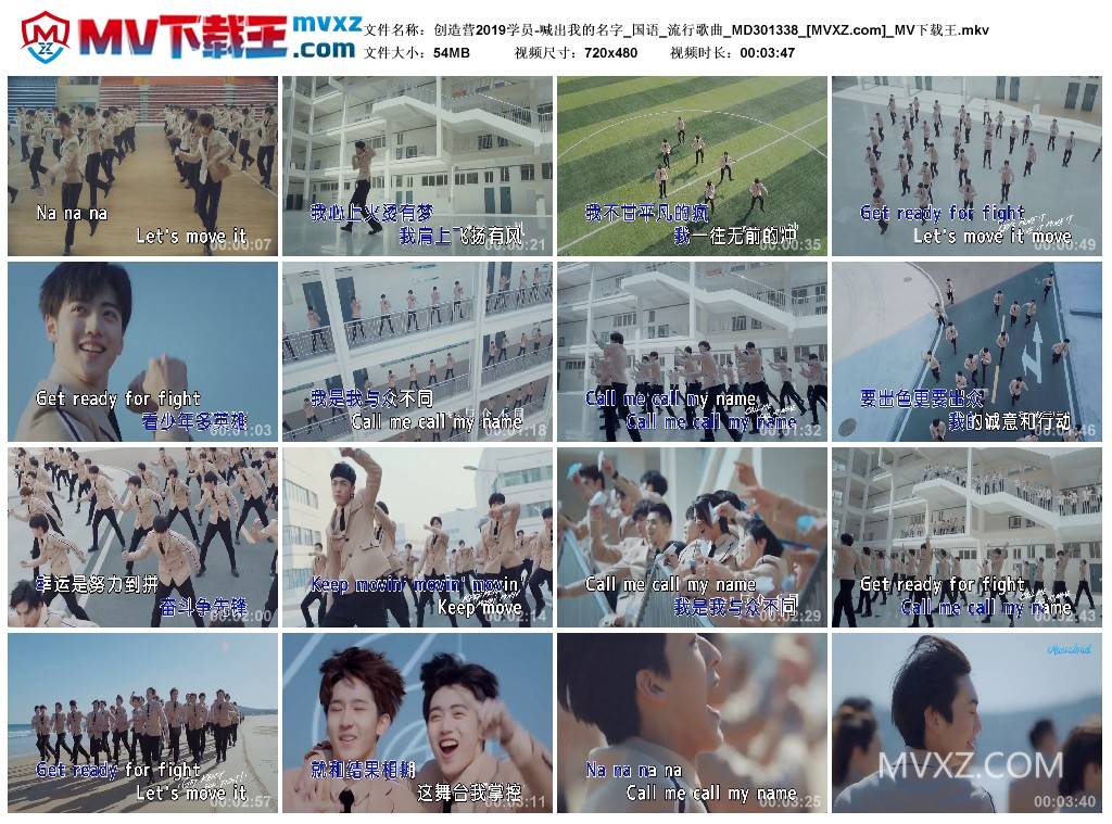 创造营2019学员-喊出我的名字_国语_流行歌曲_MD301338